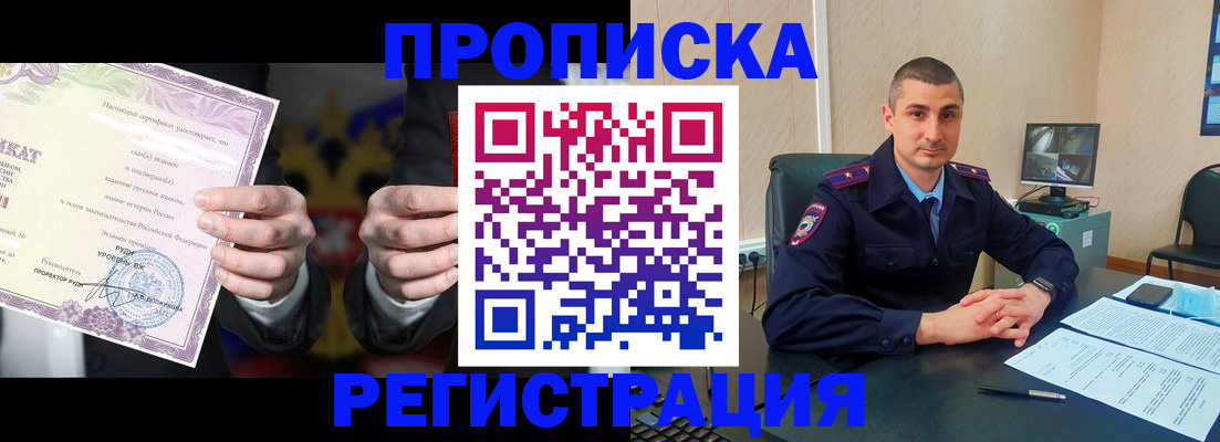 временная регистрация для школы в Хадыженске